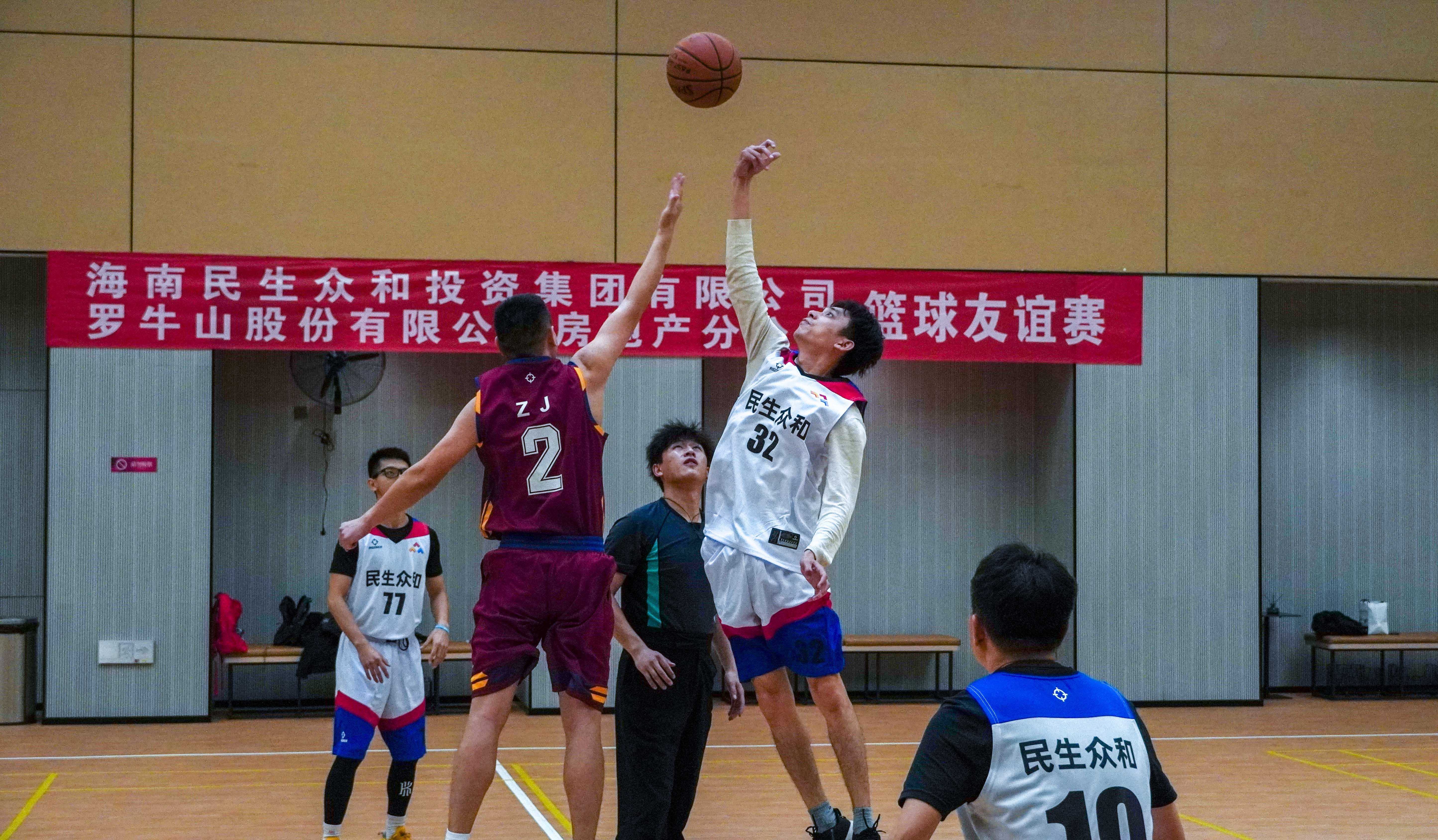 “Buff”加滿(mǎn) 自信上場(chǎng)！海南民生眾和集團(tuán)與羅牛山房地產(chǎn)分公司舉行籃球友誼賽