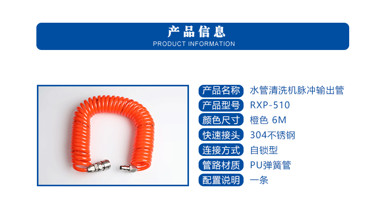 水管清洗配件脈沖輸出管